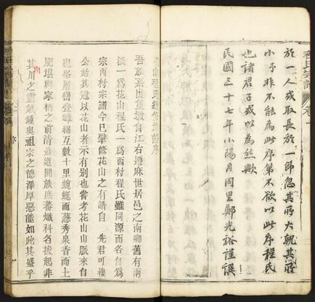 湖北程氏族谱-程氏宗谱.pdf电子版插图5