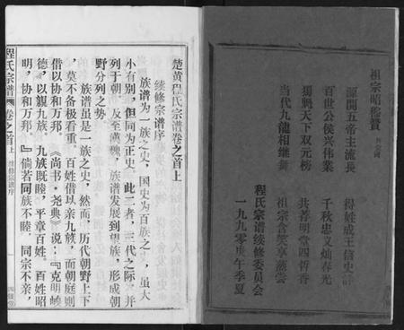 湖北程氏族谱-程氏宗谱.pdf电子版插图3 湖北程氏族谱-程氏宗谱.pdf电子版插图3