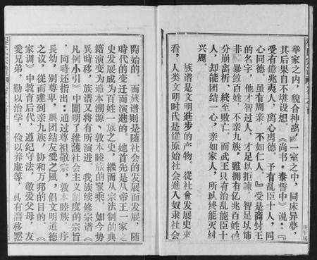 湖北程氏族谱-程氏宗谱.pdf电子版插图4 湖北程氏族谱-程氏宗谱.pdf电子版插图4