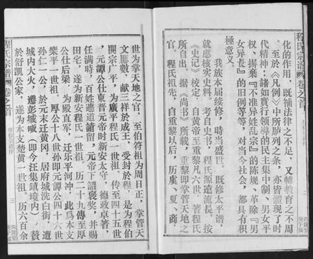 湖北程氏族谱-程氏宗谱.pdf电子版插图5 湖北程氏族谱-程氏宗谱.pdf电子版插图5