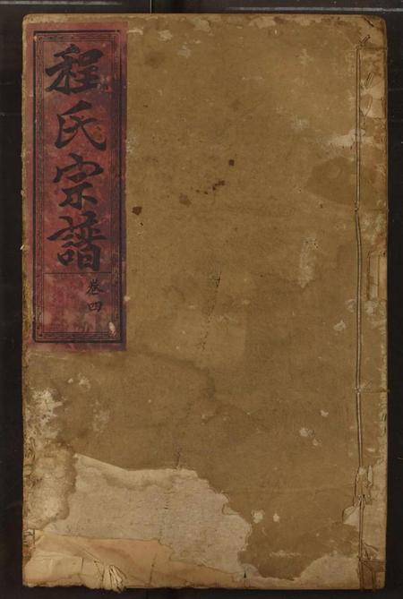 湖北程氏族谱-程氏宗谱.pdf电子版插图 湖北程氏族谱-程氏宗谱.pdf电子版插图