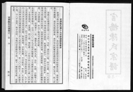 浙江陈氏族谱-官桥陈氏宗谱 [10卷].pdf电子版插图3