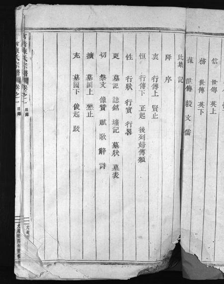 浙江陈氏族谱-官桥陈氏宗谱 [32卷].pdf电子版插图3