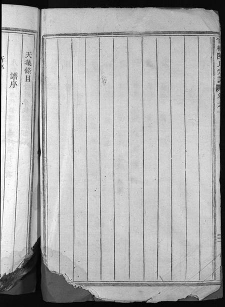 浙江陈氏族谱-官桥陈氏宗谱 [32卷].pdf电子版插图4