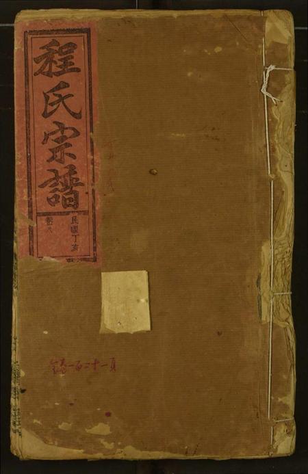 湖北程氏族谱-程氏宗谱.pdf电子版插图 湖北程氏族谱-程氏宗谱.pdf电子版插图