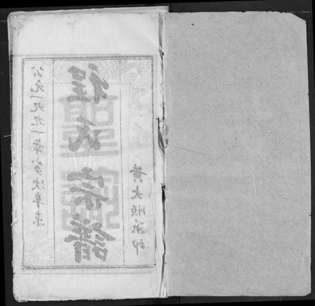 湖北程氏族谱-程氏宗谱.pdf电子版插图1