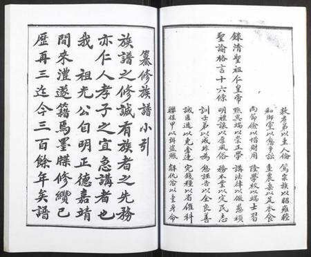 湖南韩氏族谱-韩氏族谱.pdf电子版插图4