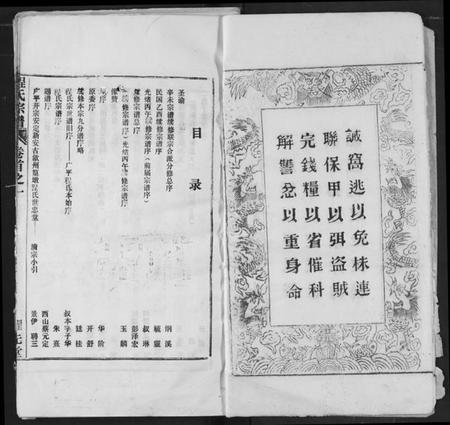 湖北程氏族谱-程氏宗谱.pdf电子版插图5