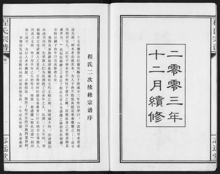 湖北程氏族谱-程氏宗谱.pdf电子版插图3