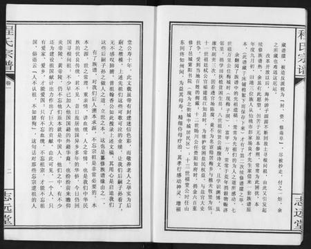 湖北程氏族谱-程氏宗谱.pdf电子版插图4