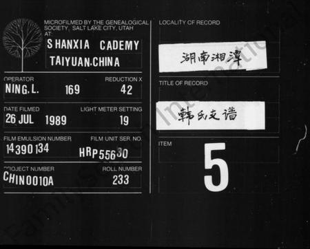 湖南韩氏族谱-韩氏支谱 [14卷, 首1卷].pdf电子版