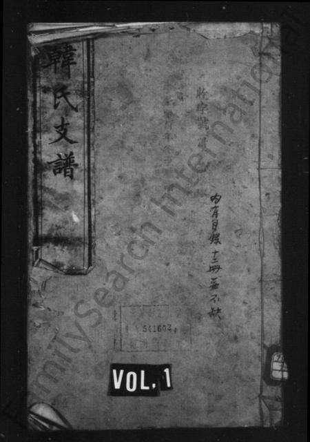 湖南韩氏族谱-韩氏支谱 [14卷, 首1卷].pdf电子版插图1