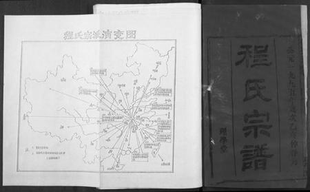 湖北程氏族谱-程氏宗谱.pdf电子版插图1