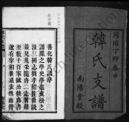 湖南韩氏族谱-韩氏支谱 [14卷, 首1卷].pdf电子版插图2