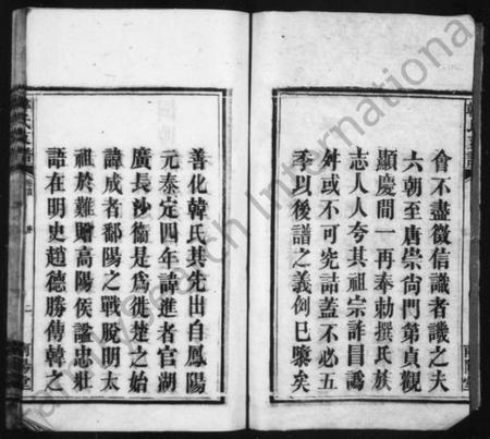 湖南韩氏族谱-韩氏支谱 [14卷, 首1卷].pdf电子版插图4