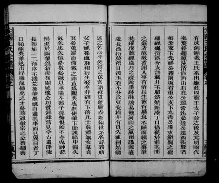 浙江王氏族谱-定阳王氏宗谱.pdf电子版插图4 浙江王氏族谱-定阳王氏宗谱.pdf电子版插图4