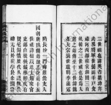 湖南韩氏族谱-韩氏支谱 [14卷, 首1卷].pdf电子版插图5