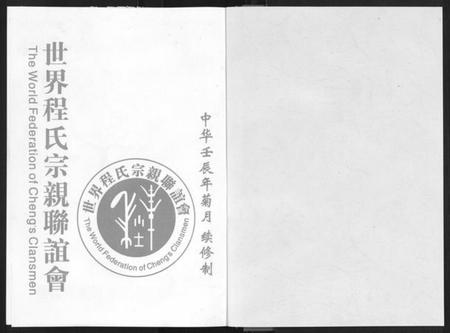 湖北程氏族谱-程氏宗谱.pdf电子版插图1