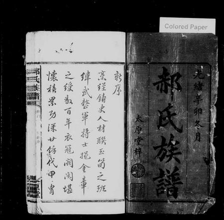 湖南郝氏族谱-郝氏族谱 [42卷,首3卷].pdf电子版插图2