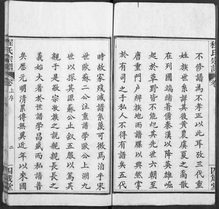 湖北程氏族谱-程氏宗谱.pdf电子版插图2