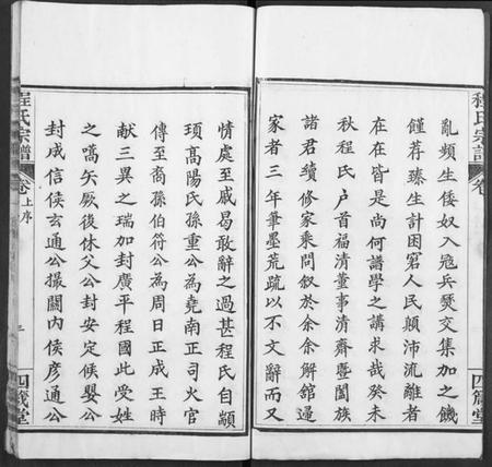 湖北程氏族谱-程氏宗谱.pdf电子版插图3