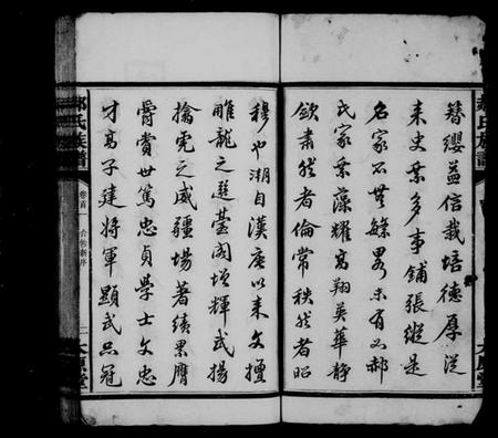 湖南郝氏族谱-郝氏族谱 [42卷,首3卷].pdf电子版插图4