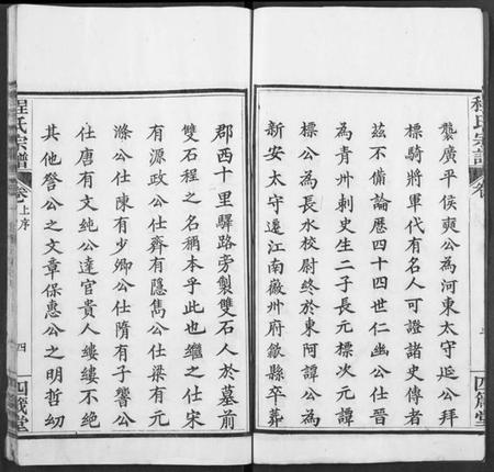 湖北程氏族谱-程氏宗谱.pdf电子版插图4