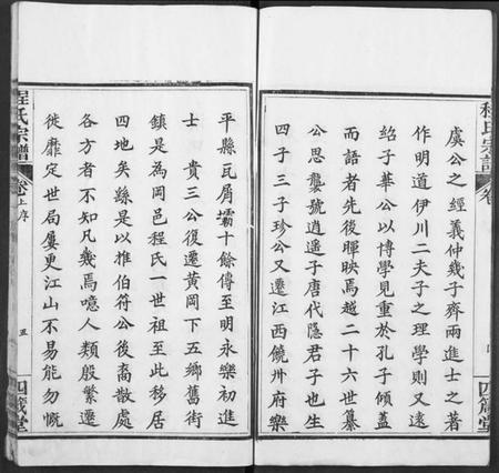 湖北程氏族谱-程氏宗谱.pdf电子版插图5