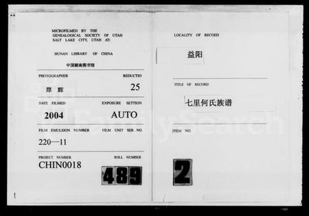 湖南何氏族谱-七里何氏八修族谱 [3卷,首末各1卷].pdf电子版