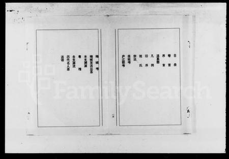 湖南何氏族谱-七里何氏八修族谱 [3卷,首末各1卷].pdf电子版插图3