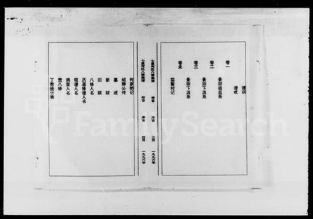 湖南何氏族谱-七里何氏八修族谱 [3卷,首末各1卷].pdf电子版插图4