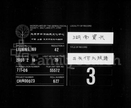 湖南何氏族谱-井头何氏族谱 [12卷].pdf电子版