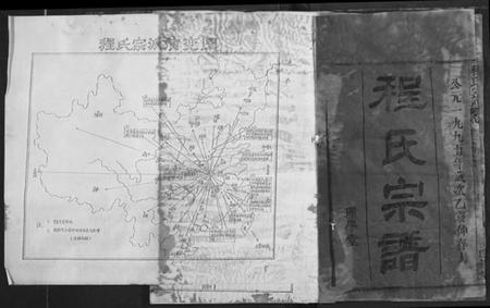 湖北程氏族谱-程氏宗谱.pdf电子版插图2