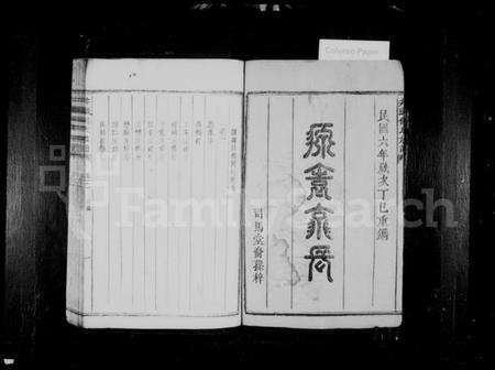 湖南何氏族谱-井头何氏族谱 [12卷].pdf电子版插图2