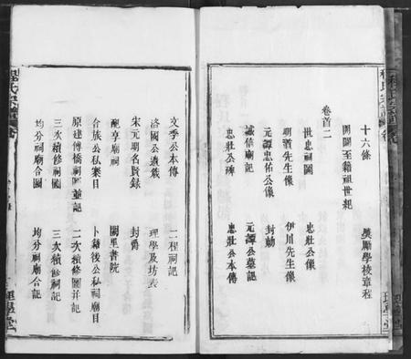 湖北程氏族谱-程氏宗谱.pdf电子版插图5