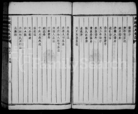 湖南何氏族谱-井头何氏族谱 [12卷].pdf电子版插图5