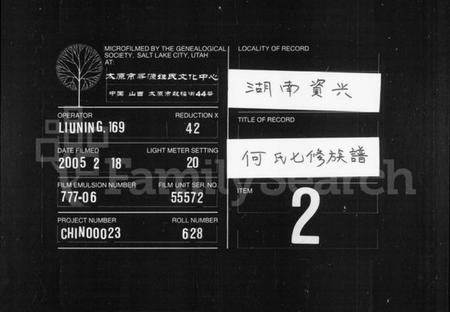 湖南何氏族谱-何氏七修族谱 [8卷].pdf电子版