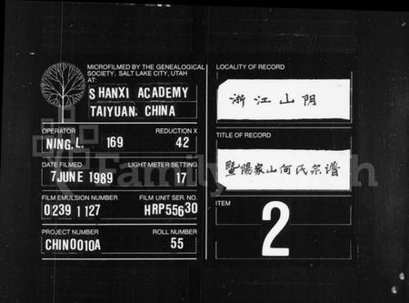 浙江何氏族谱-家山何氏宗谱 [4卷].pdf电子版