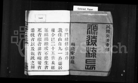 浙江何氏族谱-家山何氏宗谱 [4卷].pdf电子版插图2