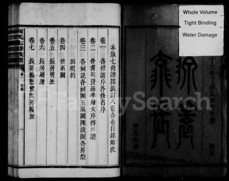 湖南何氏族谱-何氏七修族谱 [8卷].pdf电子版插图3