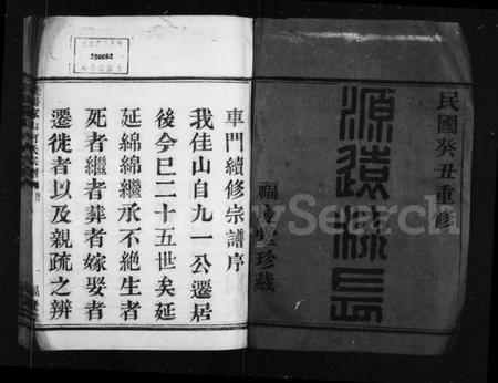 浙江何氏族谱-家山何氏宗谱 [4卷].pdf电子版插图3