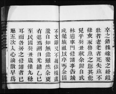 浙江何氏族谱-家山何氏宗谱 [4卷].pdf电子版插图5