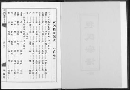 湖北程氏族谱-程氏宗谱.pdf电子版插图3
