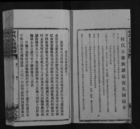 湖南何氏族谱-何氏五修族谱.pdf电子版插图3