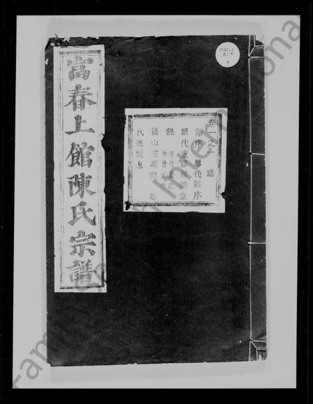 浙江陈氏族谱-富春上馆陈氏宗谱.pdf电子版插图4