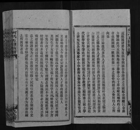 湖南何氏族谱-何氏五修族谱.pdf电子版插图5