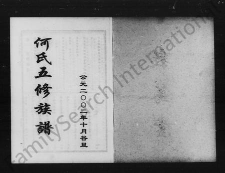 湖南何氏族谱-何氏五修族谱 [10卷].pdf电子版插图5