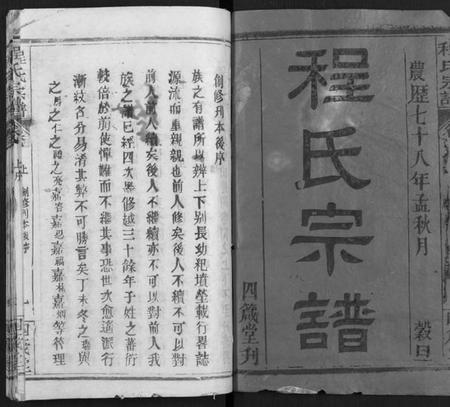 湖北程氏族谱-程氏宗谱 [13卷,首3卷].pdf电子版插图1