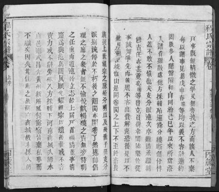 湖北程氏族谱-程氏宗谱 [13卷,首3卷].pdf电子版插图2