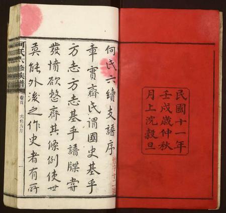 湖南何氏族谱-何氏六修族谱.pdf电子版插图2